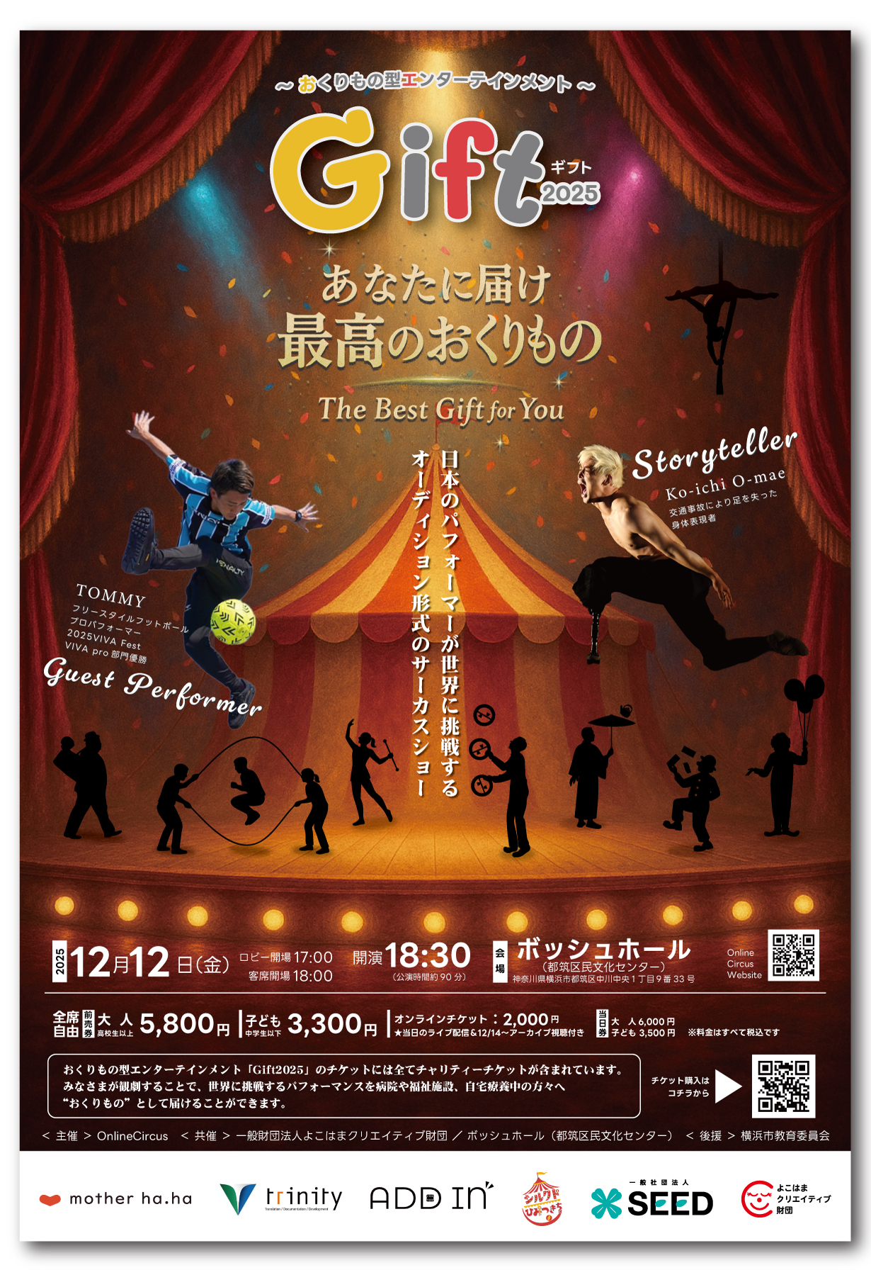 Gift 2024 ｜ OnlineCircus | パフォーマーコミュニティー